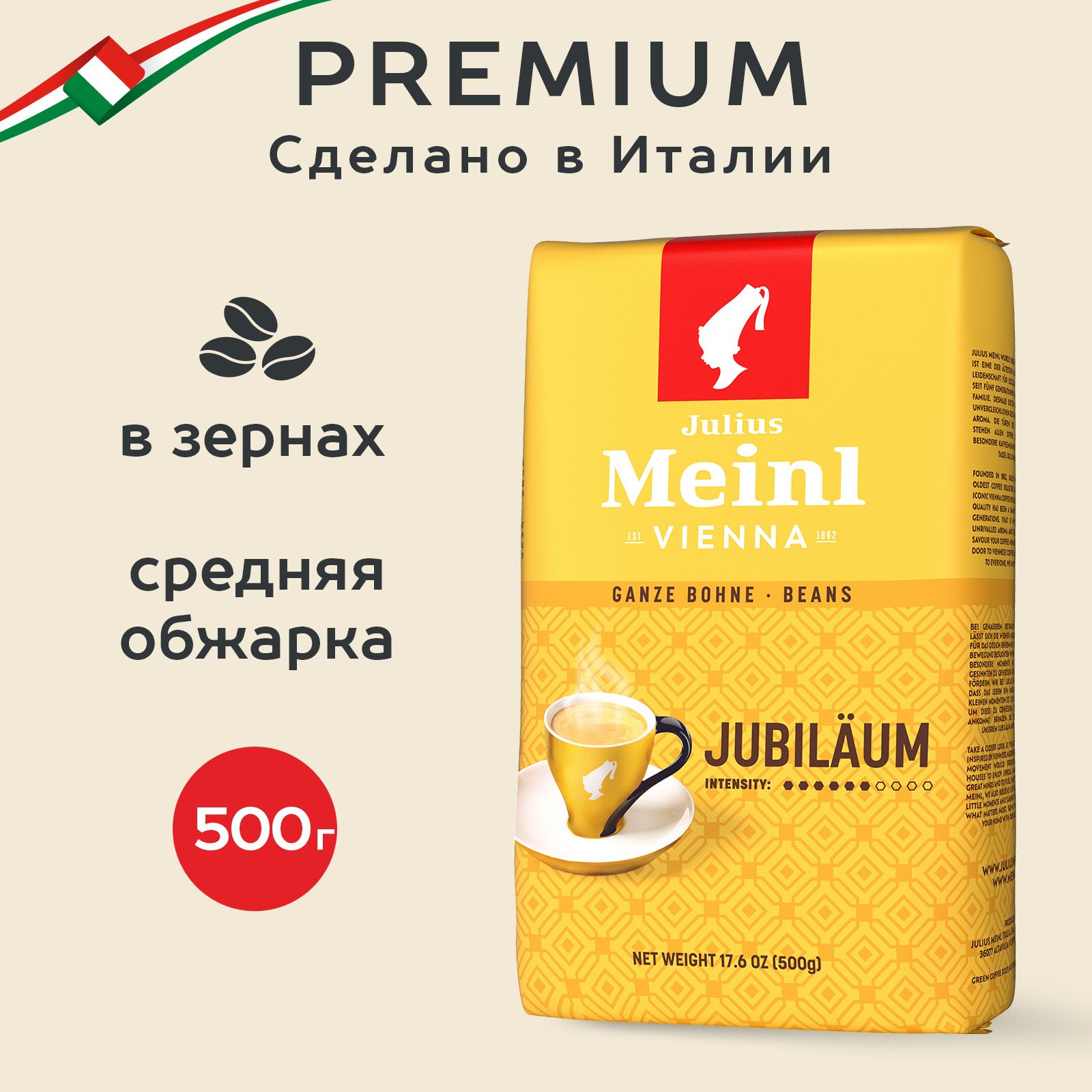 Купить кофе в зернах Julius Meinl юбилейный 500 г, цены на Мегамаркет | Артикул: 100023195833