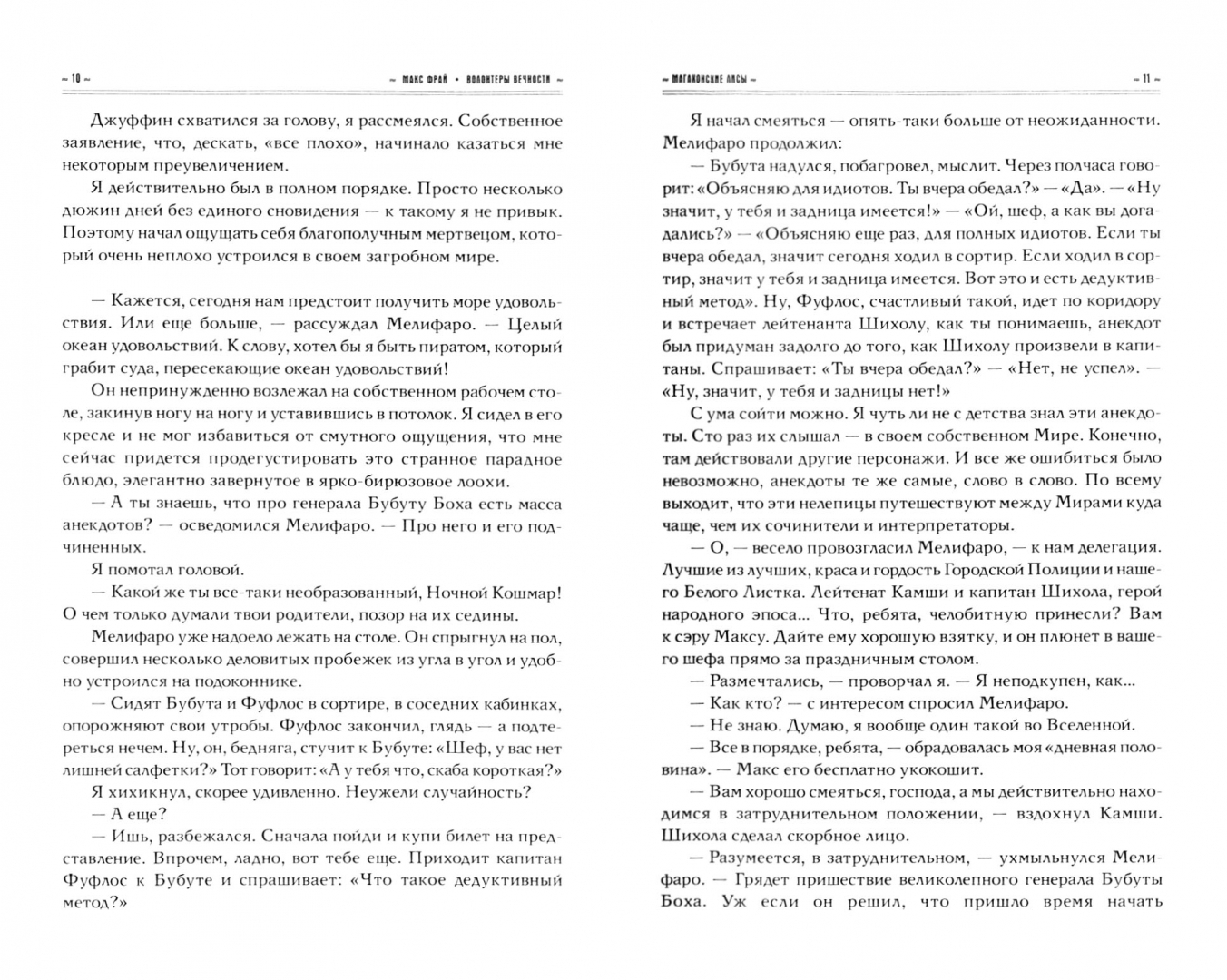 Читать книгу добровольцы. Читать книгу добровольцы