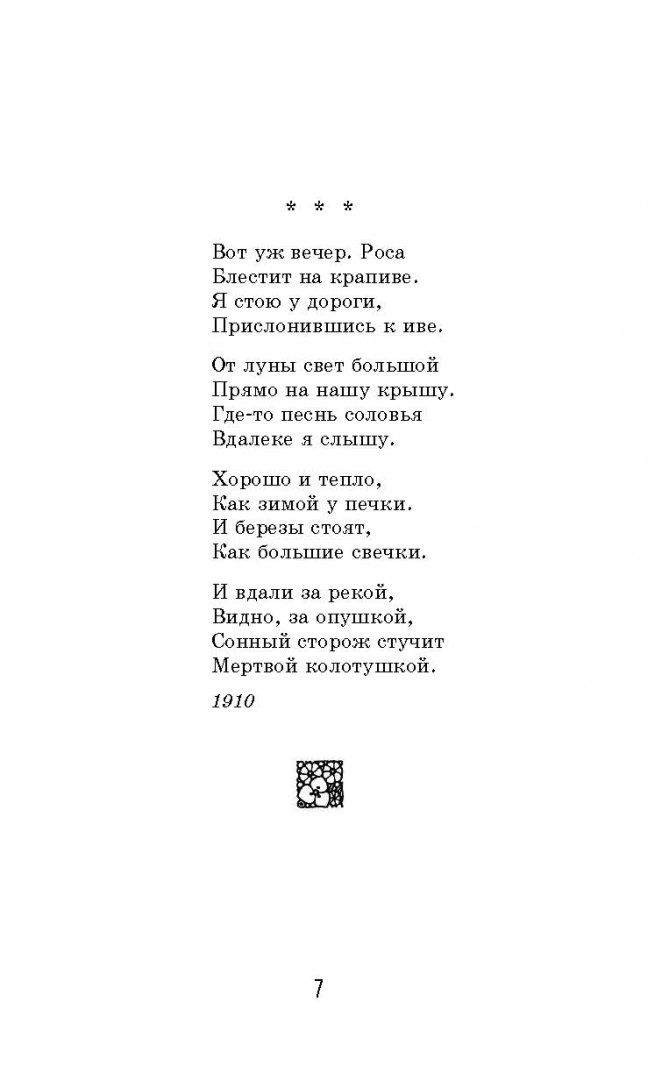 Сыплет черемуха снегом эпитеты. Сыплет черёмуха снегом Есенин. Стихотворение колокол дремавший. Белая черемуха под моим окном стихотворение. Стих колокол дремавший разбудил поля.