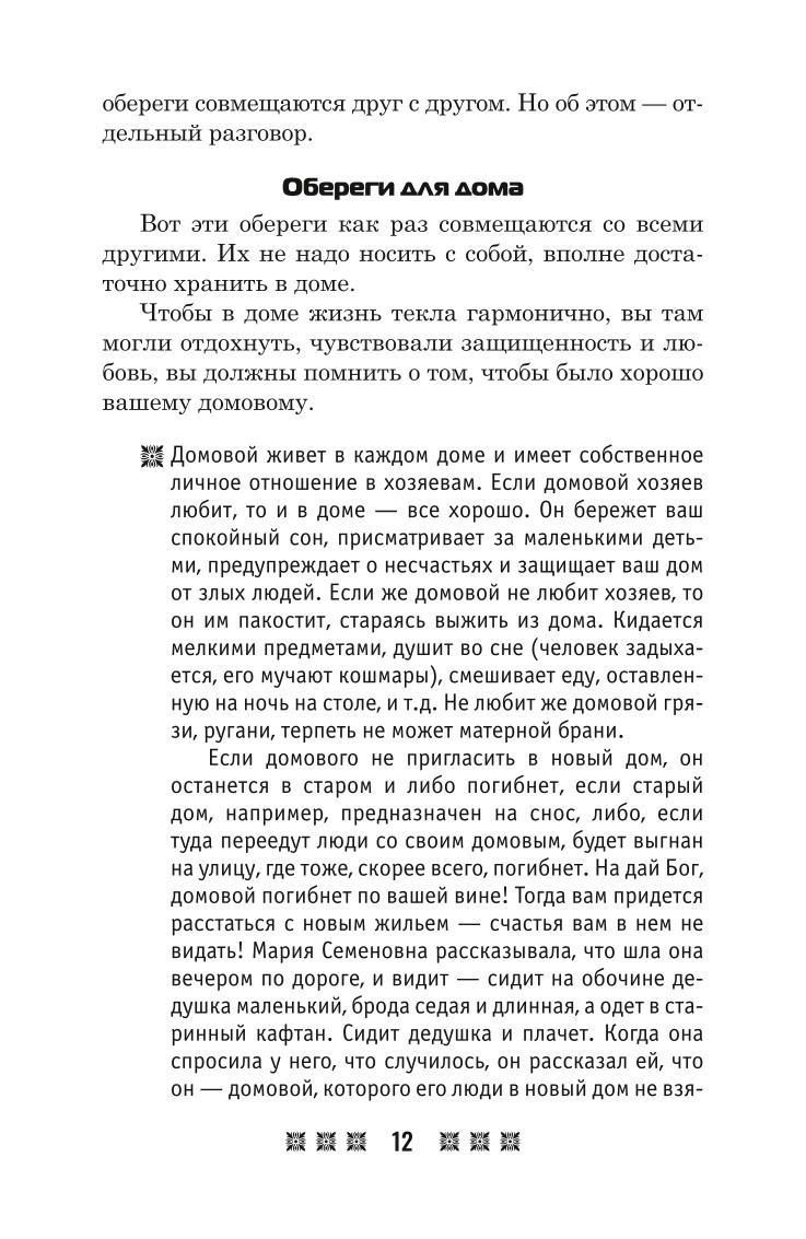 Обереги и заговоры на все случаи жизни (комплект из 5 книг) - купить  эзотерики и парапсихологии в интернет-магазинах, цены на Мегамаркет | 1058