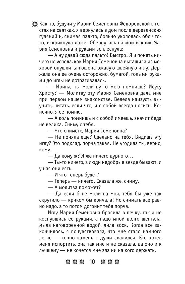 Обереги и заговоры на все случаи жизни (комплект из 5 книг) - купить  эзотерики и парапсихологии в интернет-магазинах, цены на Мегамаркет | 1058