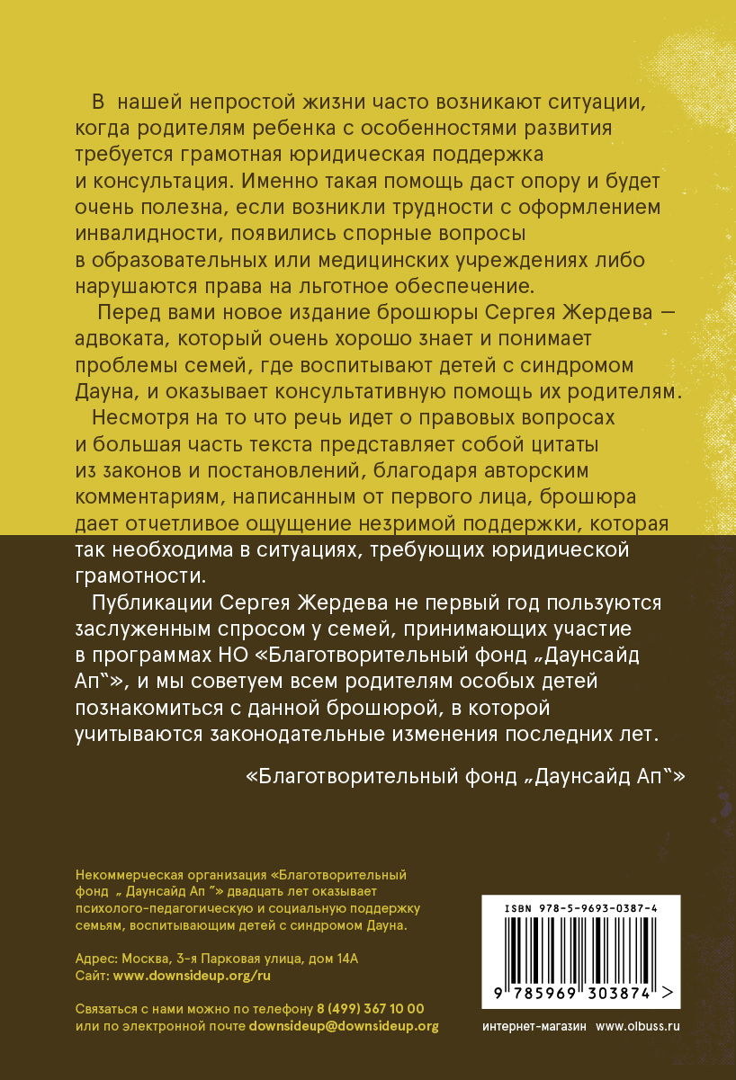 Помощь Детям Инвалидам права, льготы и Юридическая практика - купить книги  для родителей в интернет-магазинах, цены на Мегамаркет |