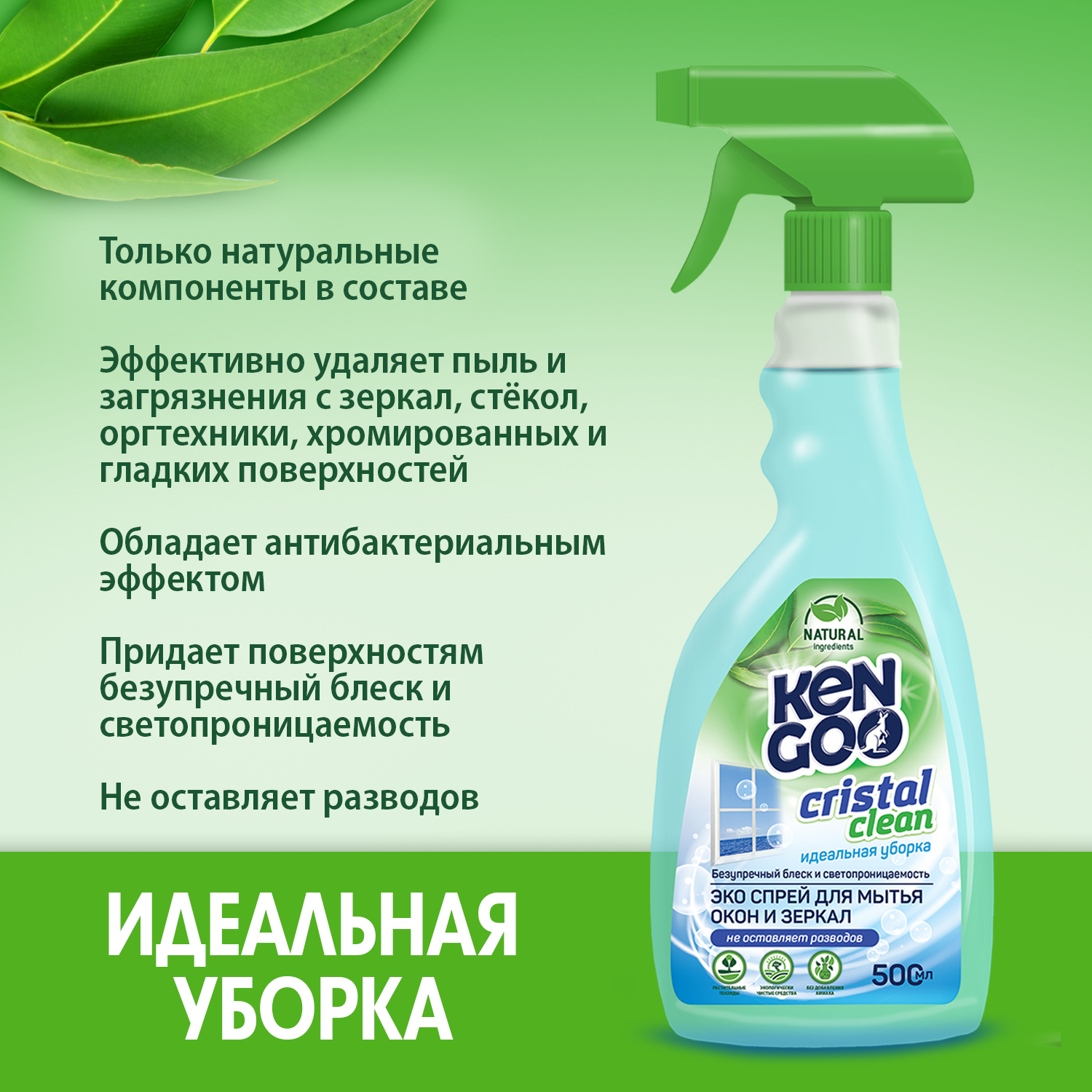 Спрей для окон и зеркал KENGOO чистящее средство 500 мл купить в  интернет-магазине, цены на Мегамаркет