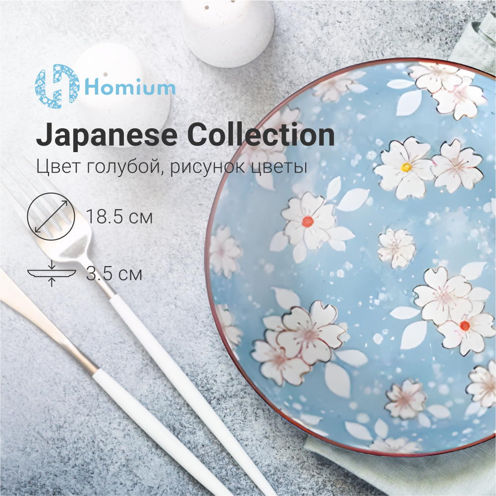 Тарелка ZDK Kitchen Japanese Collection цвет голубой D18см -  в .