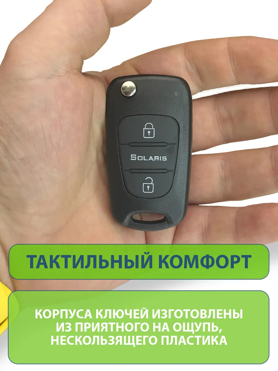 Ключ для Hyundai Solaris Хендай Солярис, 3 кнопки (корпус с лезвием HYN17),  аналог - купить в Москве, цены на Мегамаркет | 600005240292