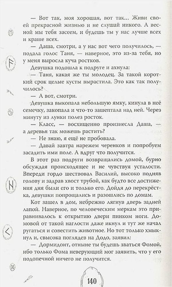 Слушать аудиокнигу даши домовой натальи меркуловой