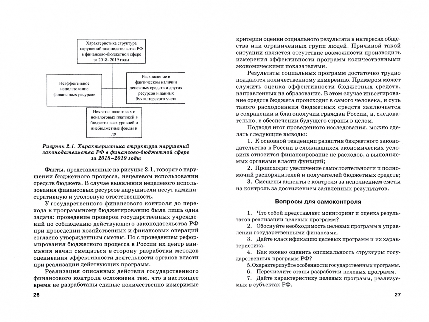 Программно-целевые методы управления государственными финансами – купить в  Москве, цены в интернет-магазинах на Мегамаркет