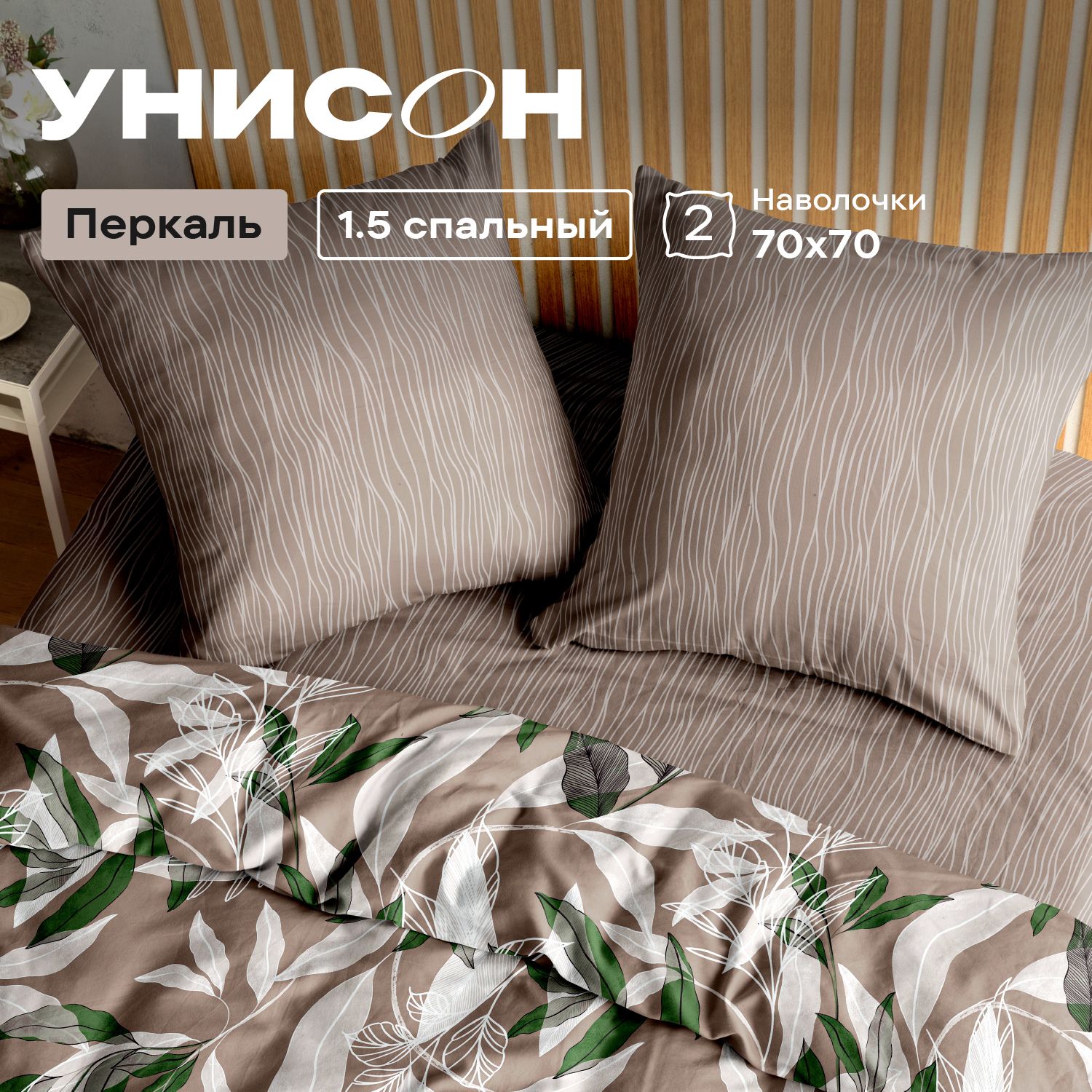 Купить постельное белье Унисон 1.5 спальное перкаль 70х70 рис 24523 4 24524 4 Eleganza, цены в интернет-магазине на Мегамаркет | 600018887335