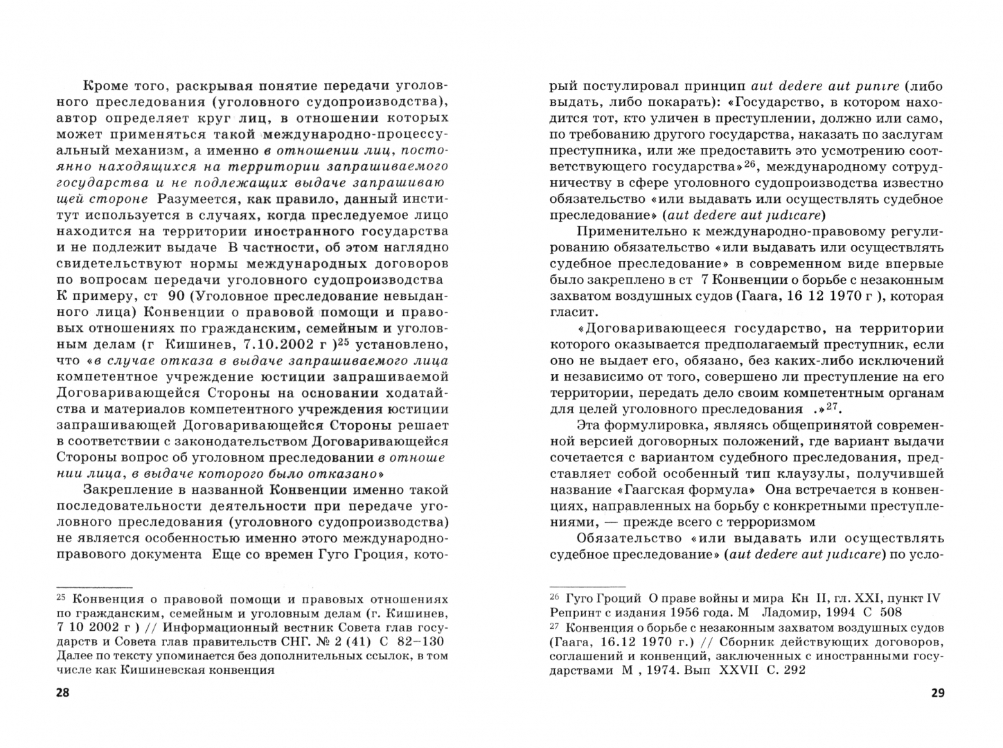 Передача уголовного преследования (уголовного судопроизводства) - купить в  Торговый Дом БММ, цена на Мегамаркет