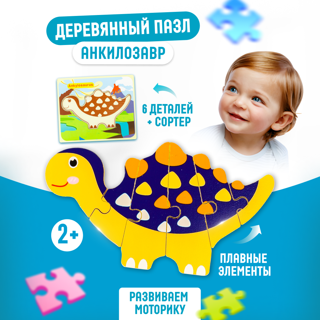 Набор деревянных пазлов Baby&Kids Дино ES56309 - купить в Progress Store,  цена на Мегамаркет