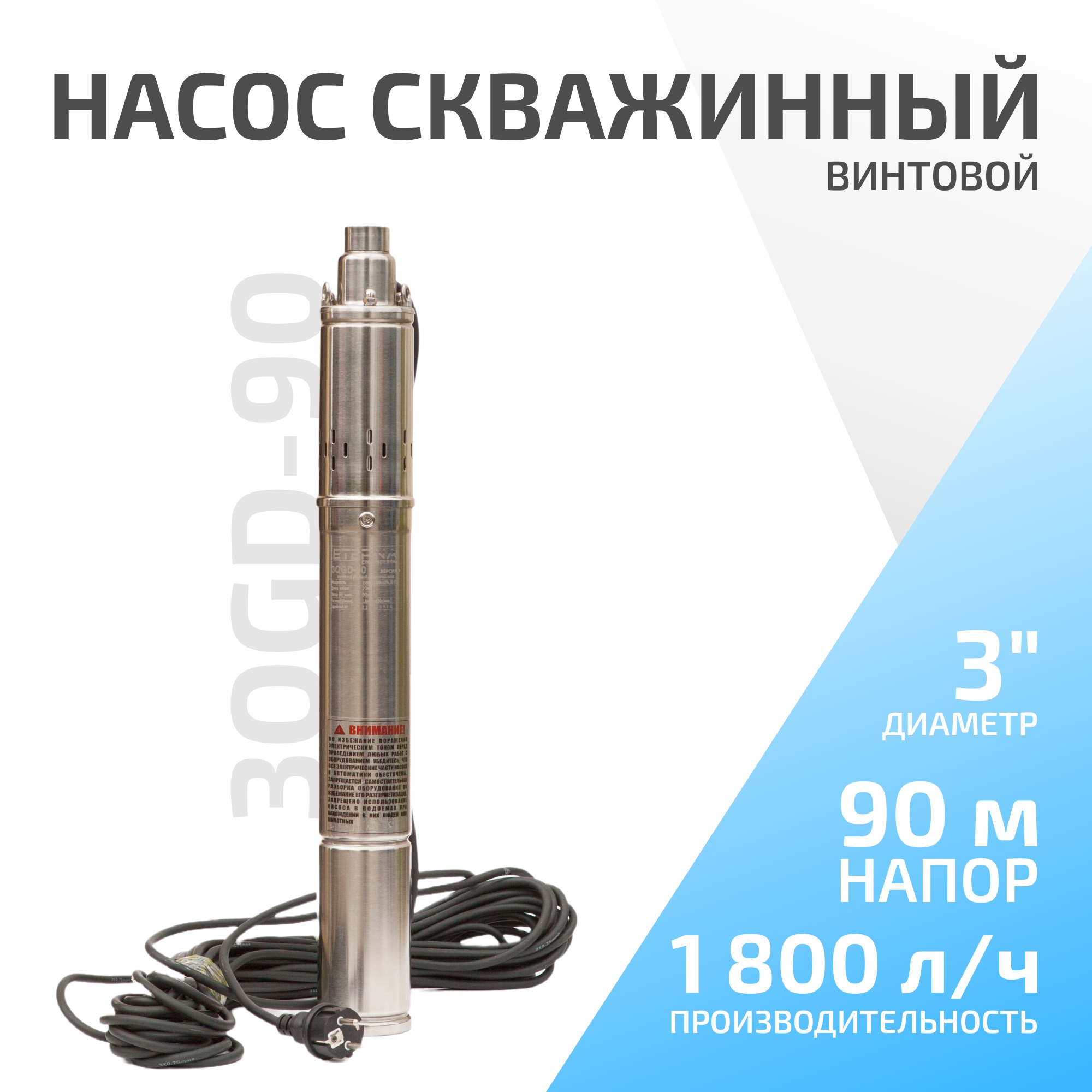 Eterna 3qgd-90. Погружной скважинный насос Этерна 3qgd-90. Eterna 3qgd-72. Скважинный насос Eterna spm2-80.