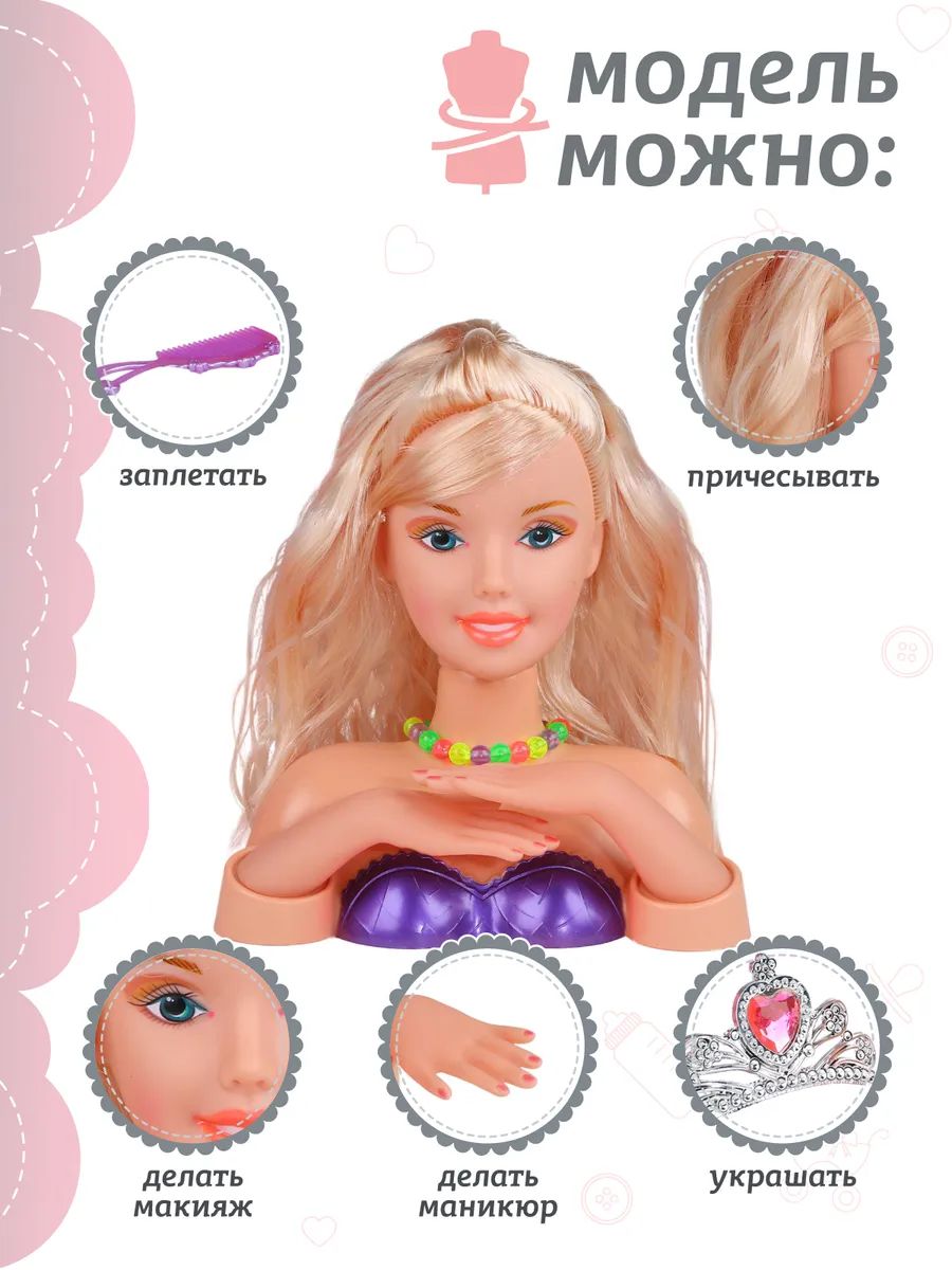 Кукла - манекен для создания причесок и макияжа