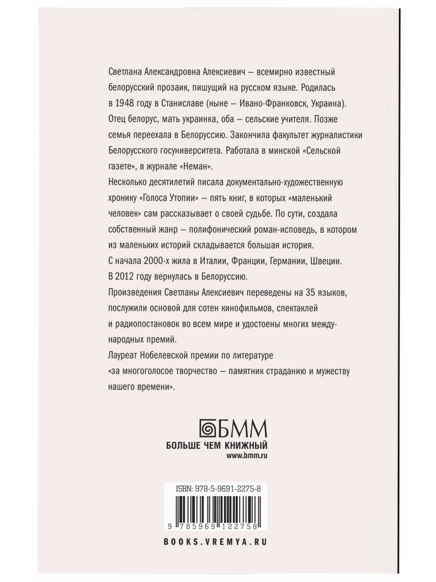 У войны не женское лицо 12-е издание - купить современной литературы в  интернет-магазинах, цены на Мегамаркет | 978-5-9691-2275-8