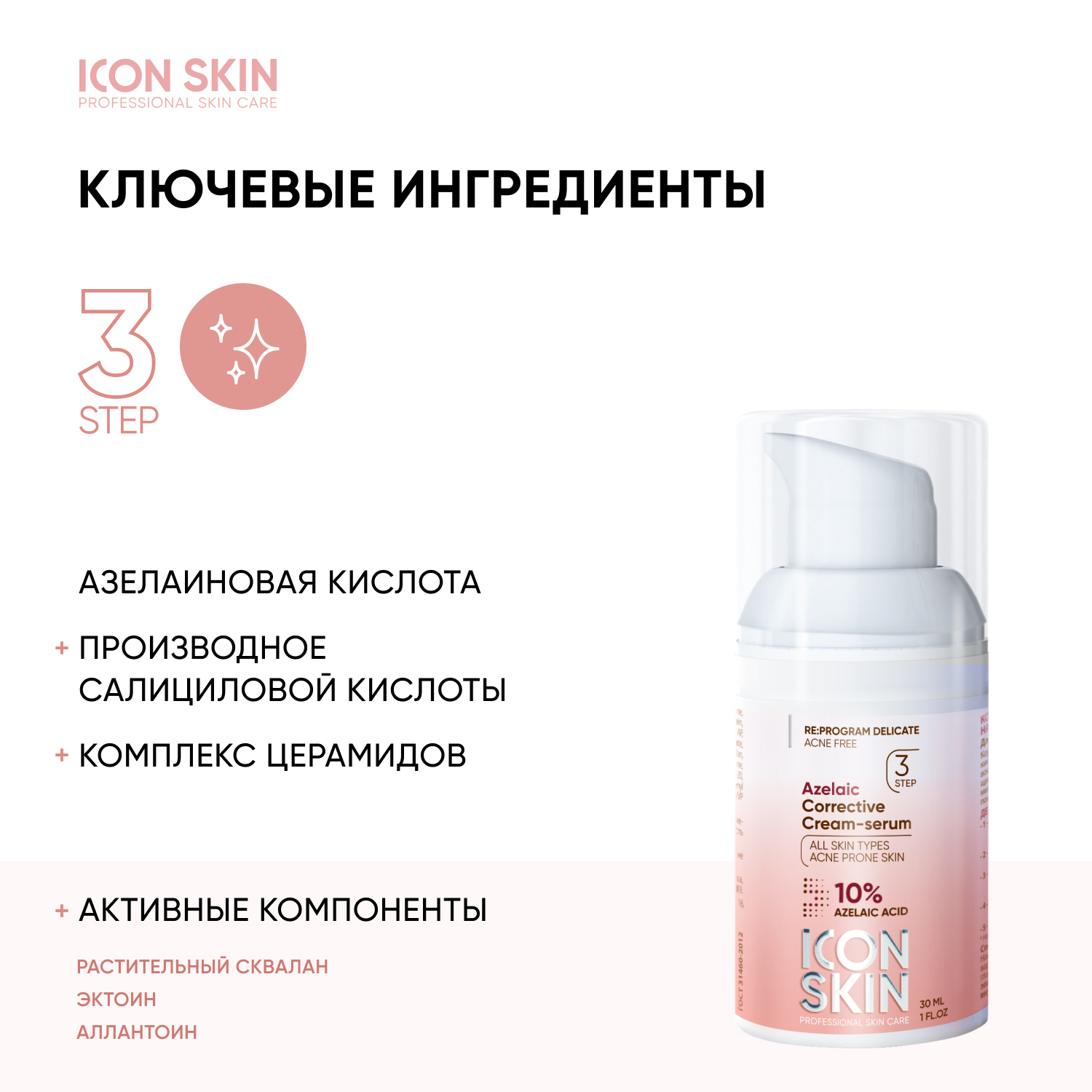 Icon skin с гиалуроновой кислотой