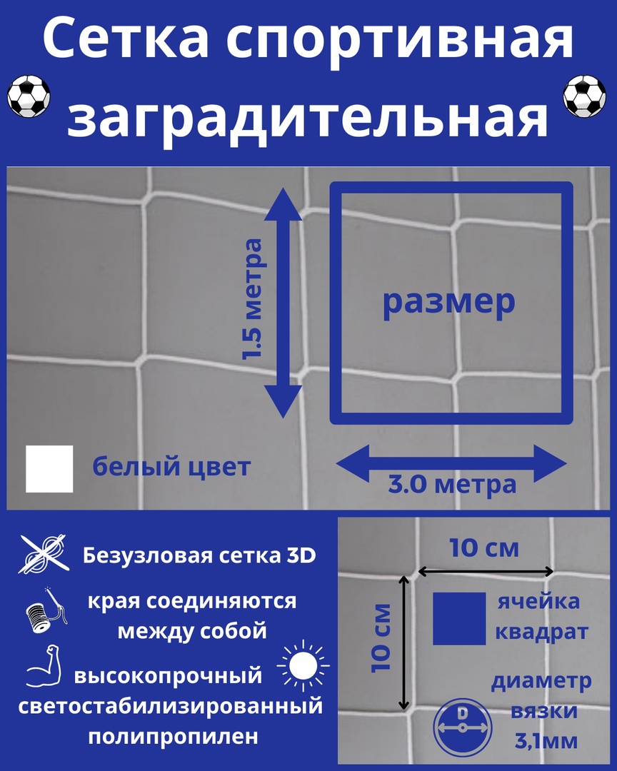 Заградительная сетка 3 х 1,5м, толщ. нити 3,1мм, АЛЬМЕД, для дачи, дома,  улицы, сада – купить в Москве, цены в интернет-магазинах на Мегамаркет