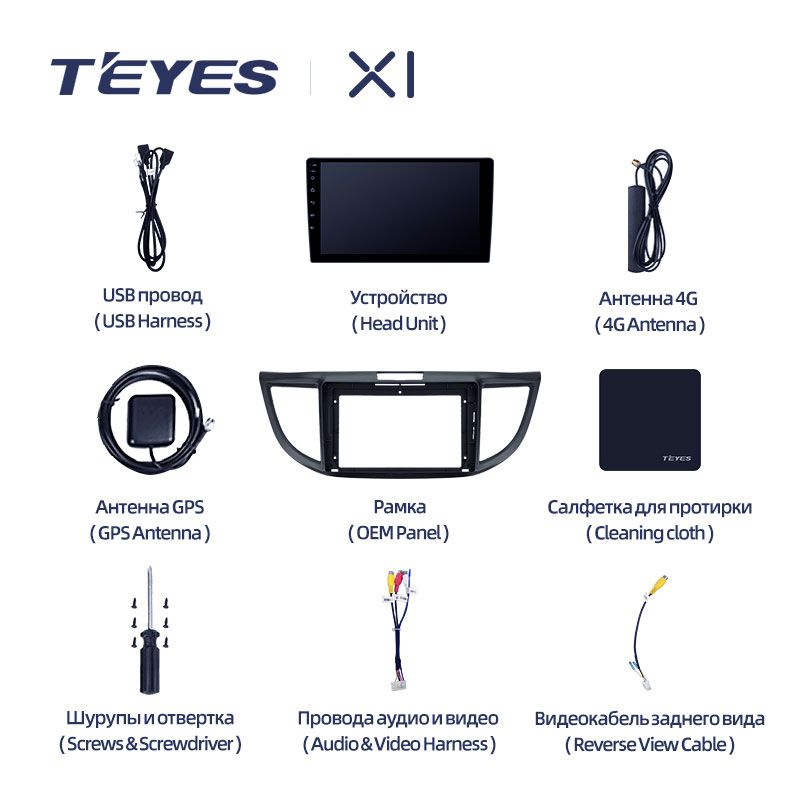 Crv teyes. Магнитола Teyes x1. Teyes x1 комплектация. Teyes x1 4g. Магнитола Teyes x1 4g 2/32.