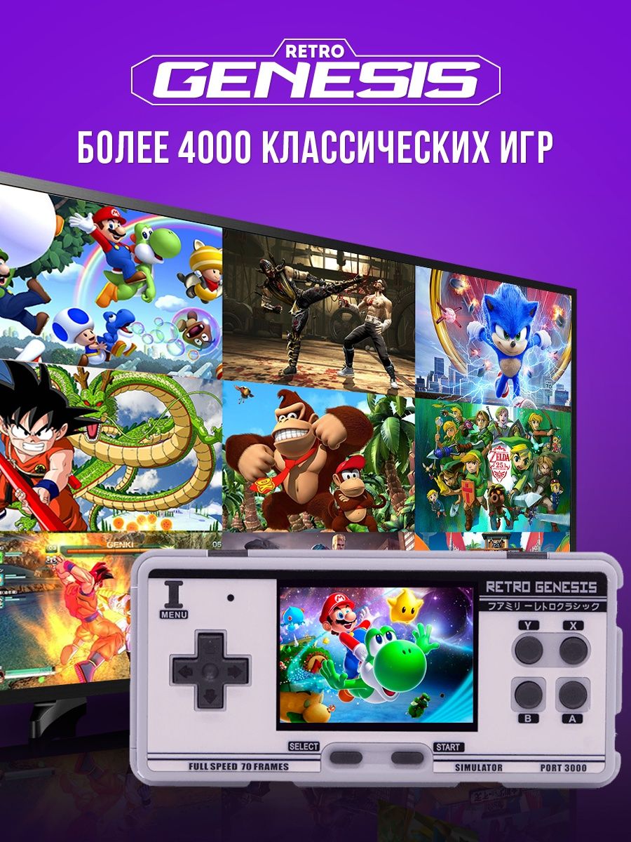 Портативная игровая приставка Retro Genesis Port 3000 белая, купить в  Москве, цены в интернет-магазинах на Мегамаркет