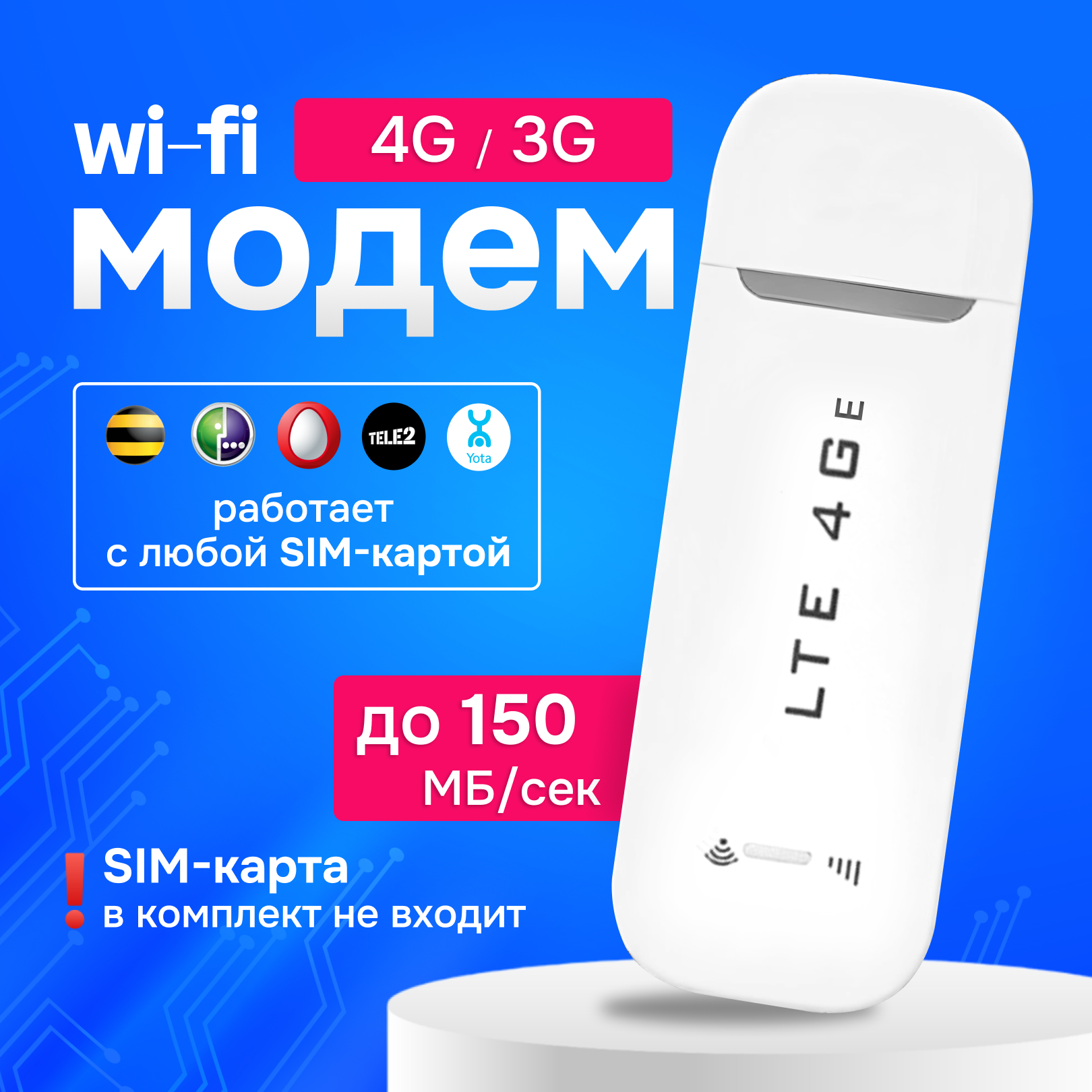 Беспроводной USB-модем 4G LTE с WI-FI-роутером, купить в Москве, цены в интернет-магазинах на Мегамаркет