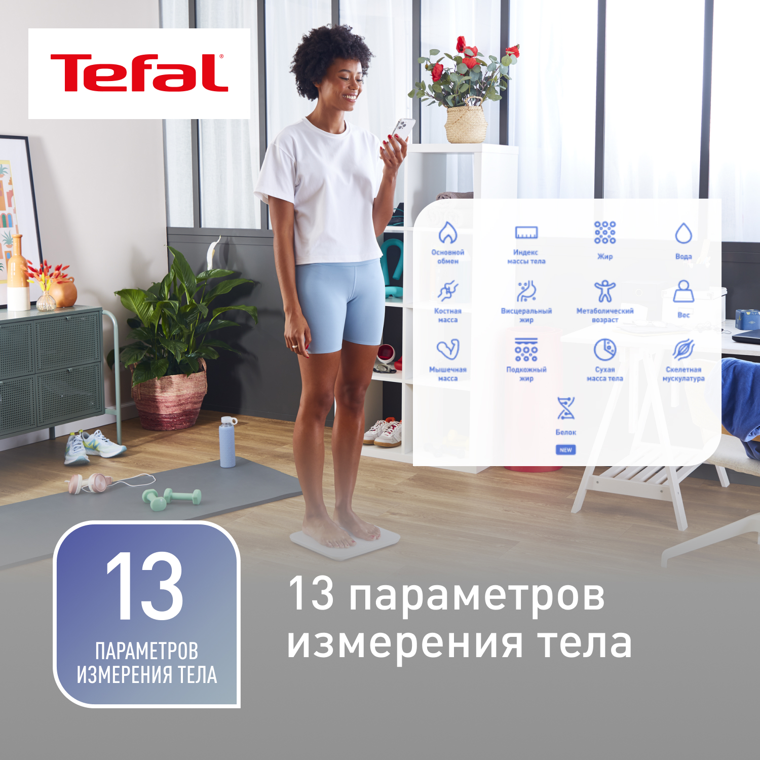 Весы напольные Tefal Goodvibes Sport BM9640S1, белый, купить в Москве, цены  в интернет-магазинах на Мегамаркет