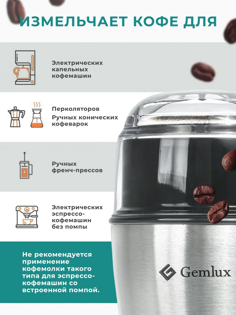 Кофемолка Gemlux GL-CG100 Silver, купить в Москве, цены в  интернет-магазинах на Мегамаркет