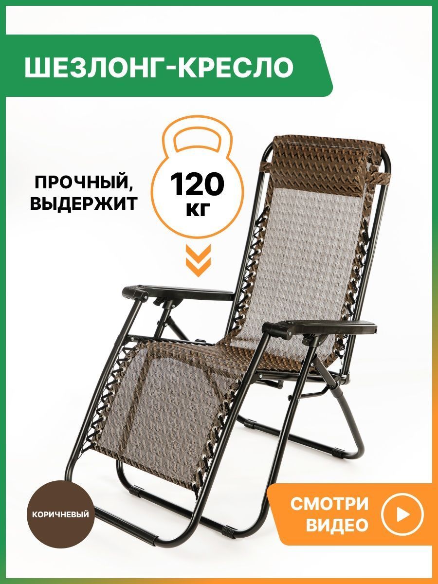 Кресло шезлонг на шнуровке Vitfishing stu0003 65х50х110 см - купить в ACTIVE REST, цена на Мегамаркет