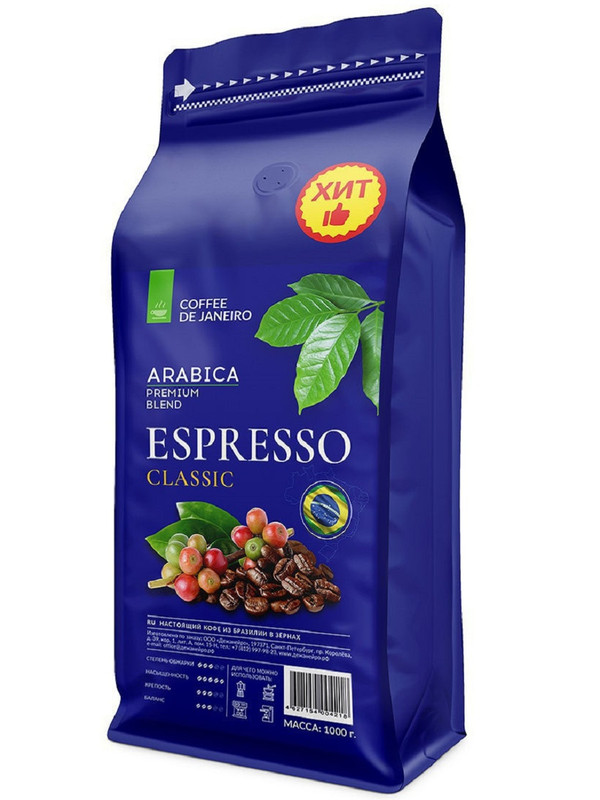 Купить бразильский кофе в зёрнах DE JANEIRO ESPRESSO CLASSIC для кофемашины(Арабика Робуста), 1кг, цены в Москве на Мегамаркет | Артикул: 600007444951