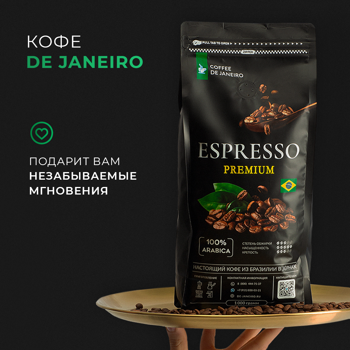 Кофе в зёрнах DE JANEIRO ESPRESSO PREMIUM для кофемашины(100% Арабика,  Сул-де-Минас), 1 кг - отзывы покупателей на маркетплейсе Мегамаркет |  Артикул: 600007444950