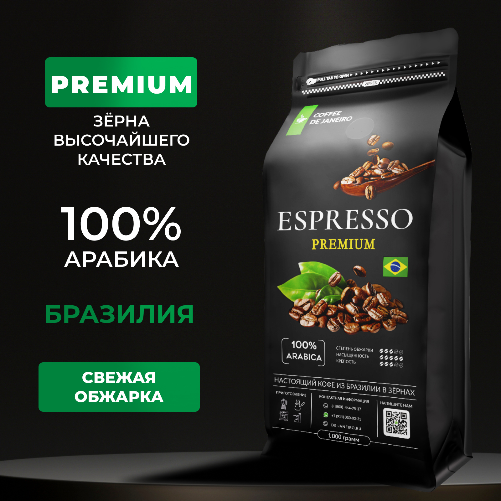 Купить кофе в зернах 1 кг DE JANEIRO ESPRESSO PREMIUM 100% Арабика Бразилия для кофемашины, цены на Мегамаркет | Артикул: 600007444950