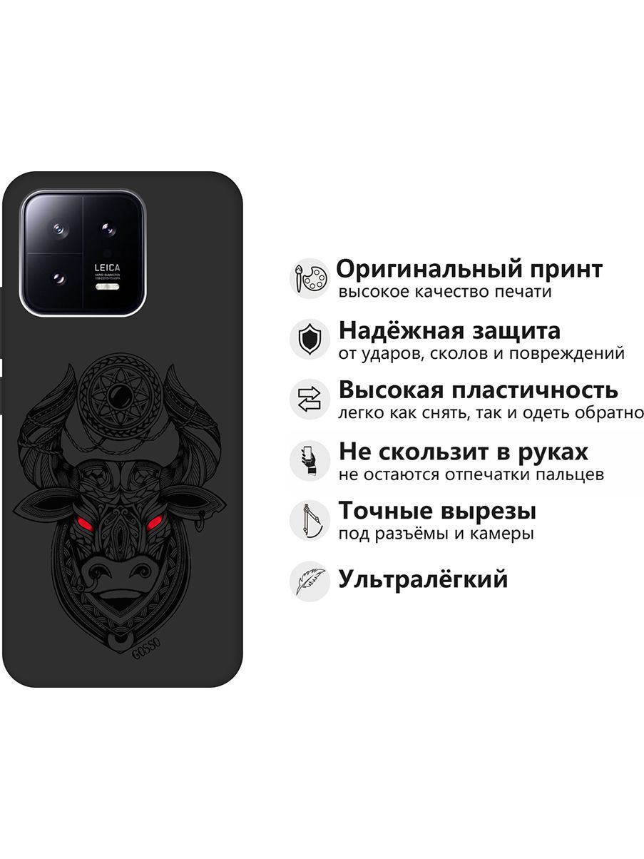 Матовый Soft Touch Чехол на Xiaomi 13 с 3D принтом 