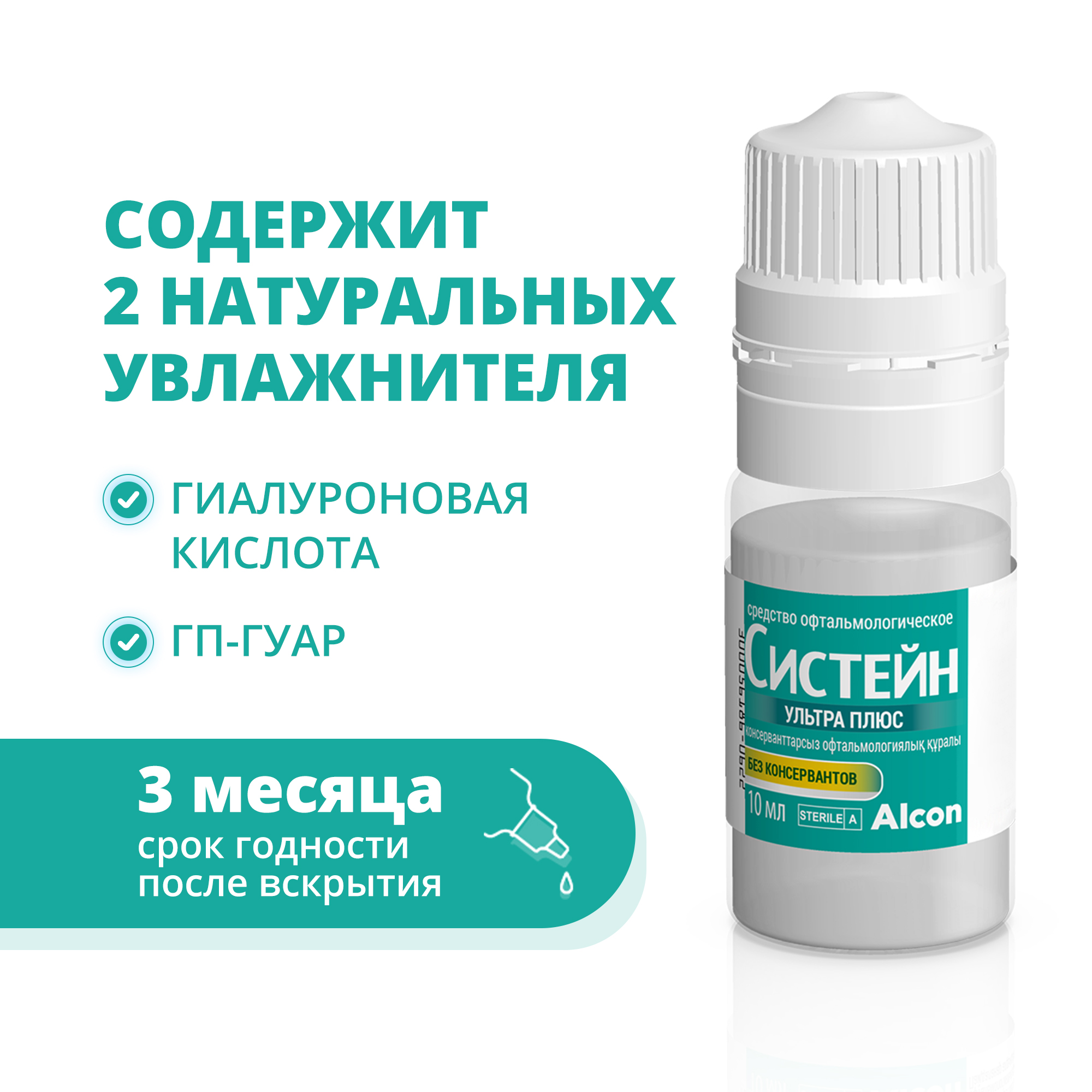 Систейн ультра плюс аналоги. Систейн ультра плюс 10мл. Систейн ультра плюс ср-во офтальм 10мл. Систейн средство офтальмологическое 10мл. Ультра плюс капли.