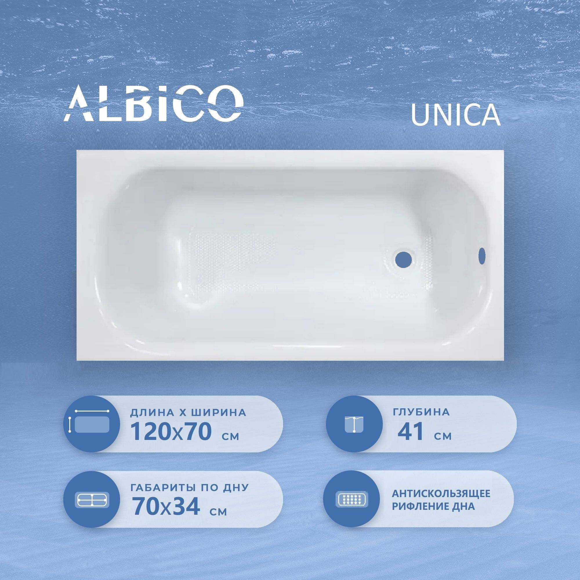 Ванна акриловая Albico Unica 120х70 купить в интернет-магазине, цены на Мегамаркет