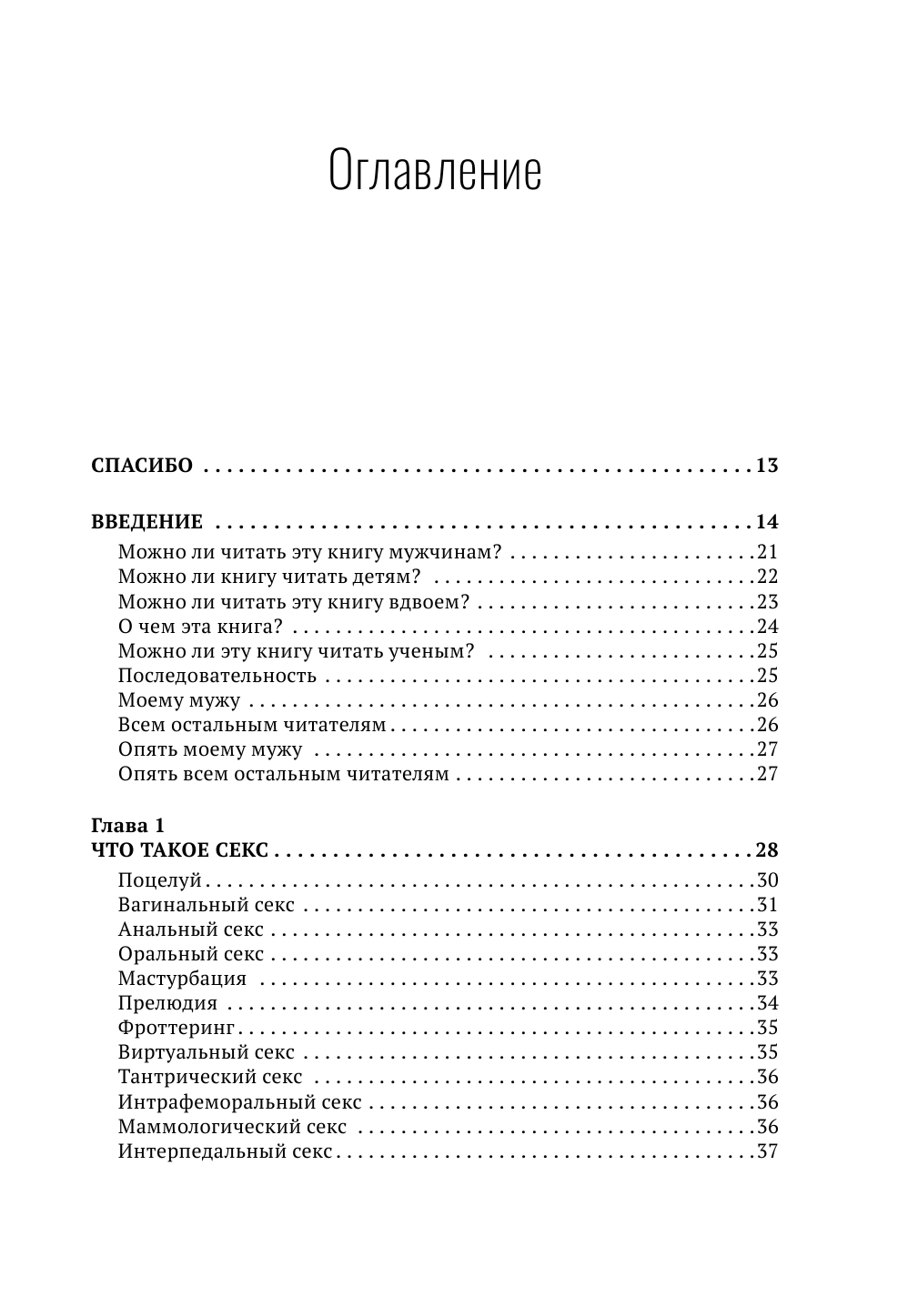 Секс. Все, что вы хотели узнать о сексе, но боялись спросить - купить  спорта, красоты и здоровья в интернет-магазинах, цены на Мегамаркет |  978-5-17-159080-2