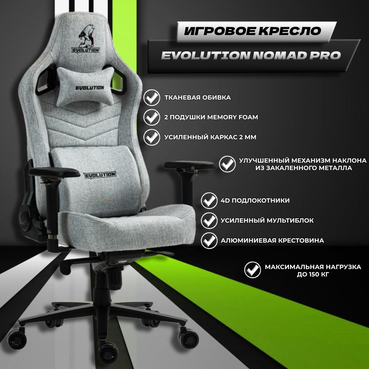 Компьютерное игровое кресло Evolution Nomad Pro Grey - купить в ООО «ЭРГОНОМИК», цена на Мегамаркет