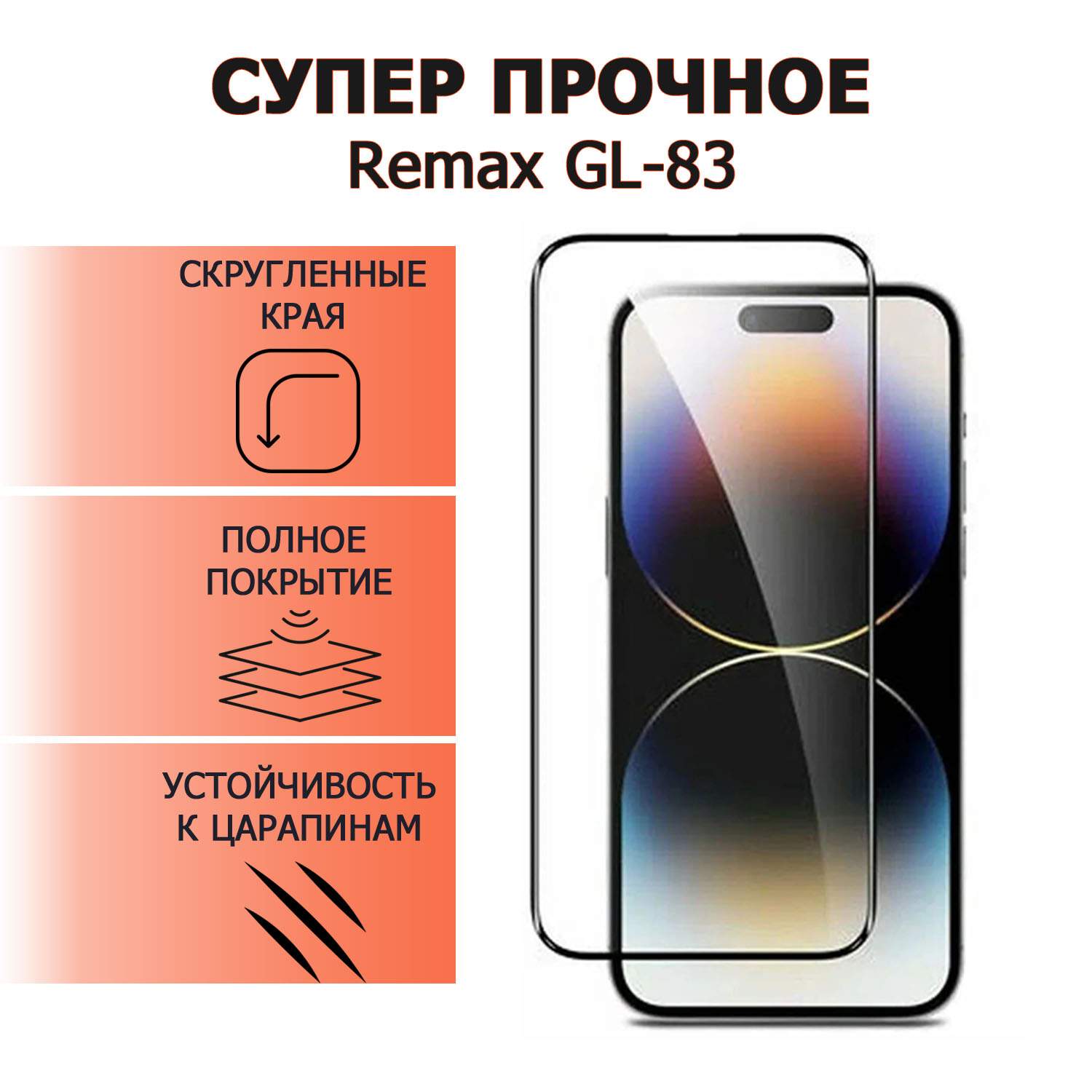 Противоударное 3D стекло BashExpo Remax GL-83 для Apple iPhone 15 Pro  усиленное, купить в Москве, цены в интернет-магазинах на Мегамаркет