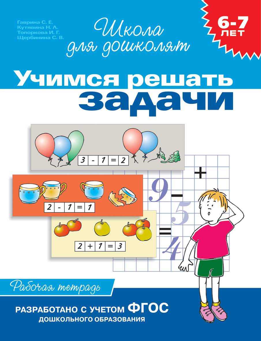 Подготовка к школе. Полный комплект для поступления в 1 класс – купить в  Москве, цены в интернет-магазинах на Мегамаркет