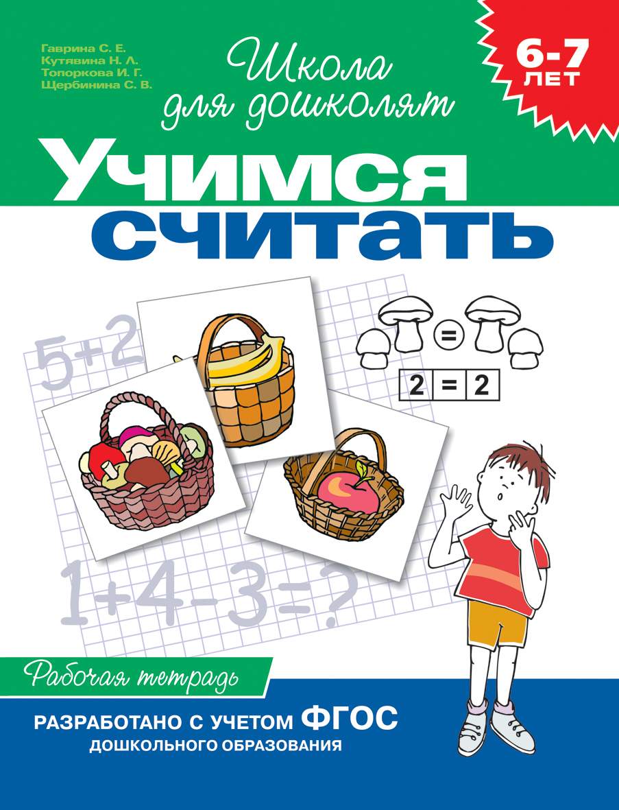 Подготовка к школе. Полный комплект для поступления в 1 класс – купить в  Москве, цены в интернет-магазинах на Мегамаркет