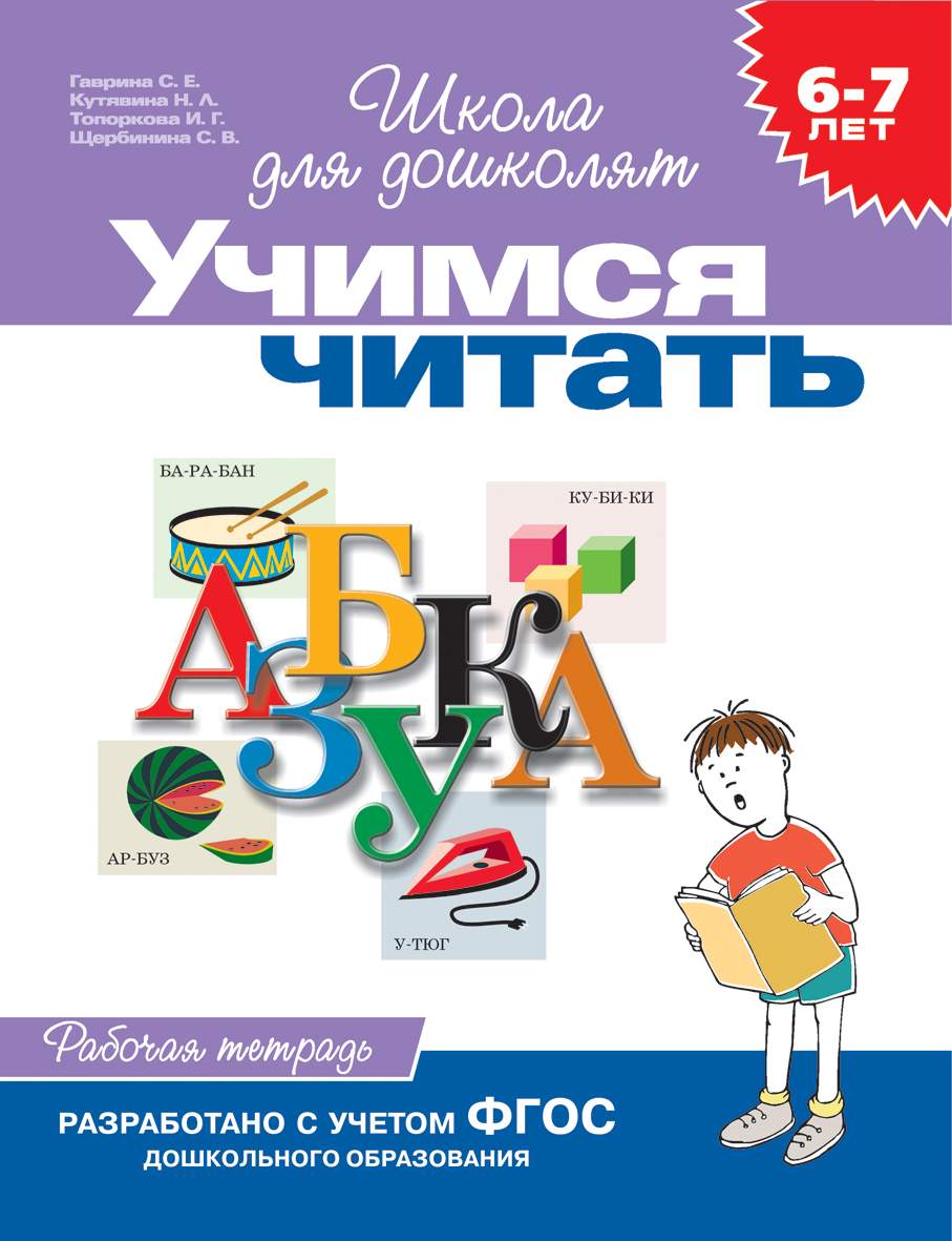 Подготовка к школе. Полный комплект для поступления в 1 класс – купить в  Москве, цены в интернет-магазинах на Мегамаркет