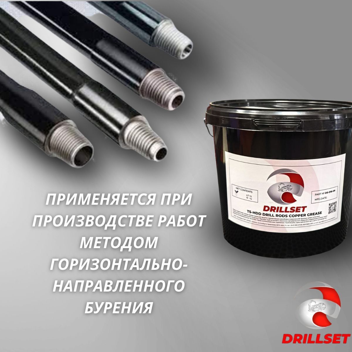 Медно-графитовая смазка DRILLSET TS HDD 4,7 кг для защиты резьбы буровых  штанг ГНБ - купить в Москве, цены на Мегамаркет | 600014144498