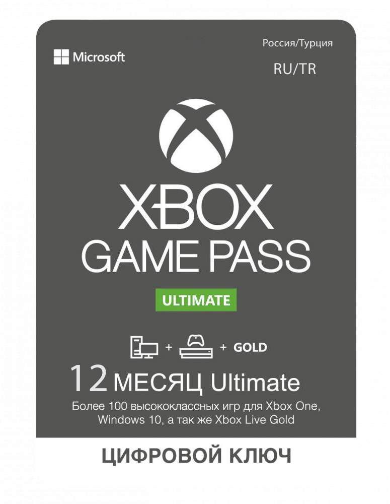 Подписка Xbox Game Pass Ultimate на 12 месяцев - купить в Москве, цены в интернет-магазинах Мегамаркет