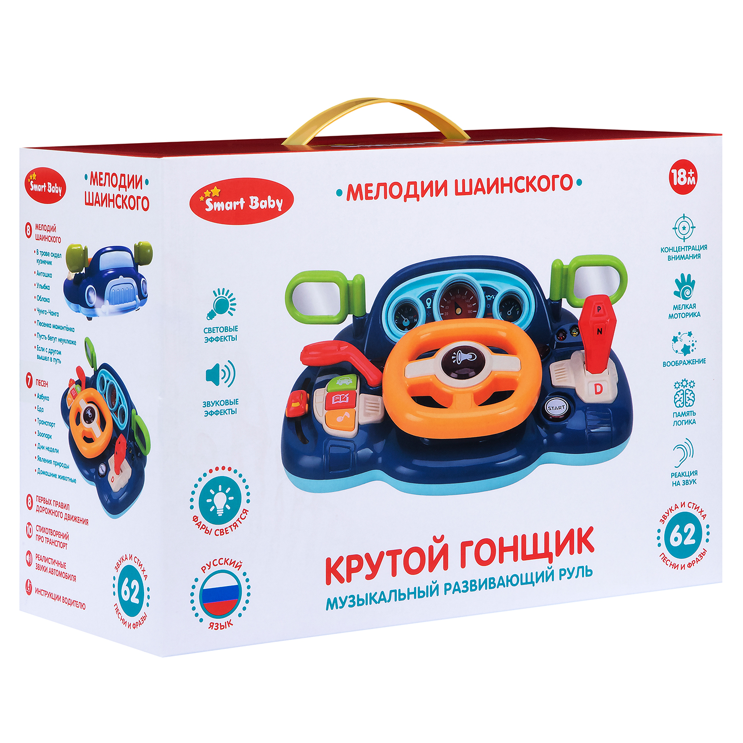 Купить музыкальный развивающий руль Крутой гонщик ТМ Smart Baby, голосовой  помощник, JB0334019, цены на Мегамаркет