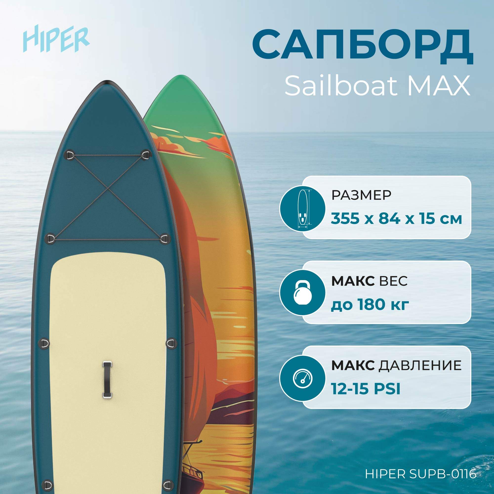 Сапборд Hiper Supb-0116 Sailboat Max 11,6