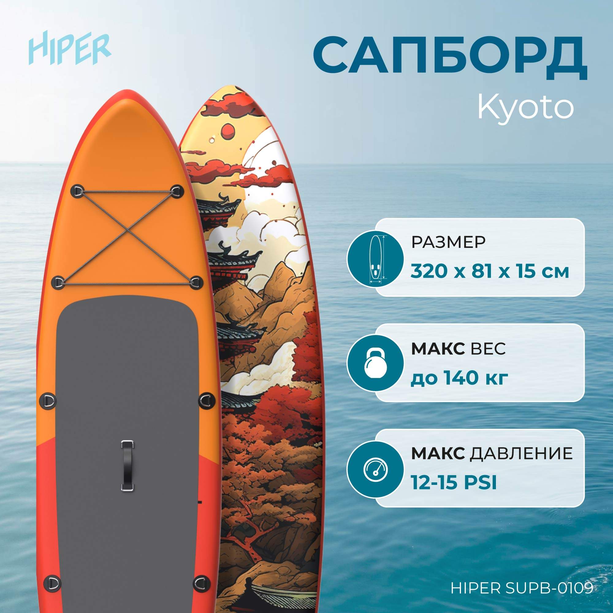 Сапборд Hiper Supb-0109 Kyoto 10,6