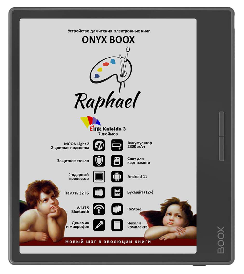 Электронная книга ONYX BOOX Raphael черный (58085), купить в Москве, цены в интернет-магазинах на Мегамаркет