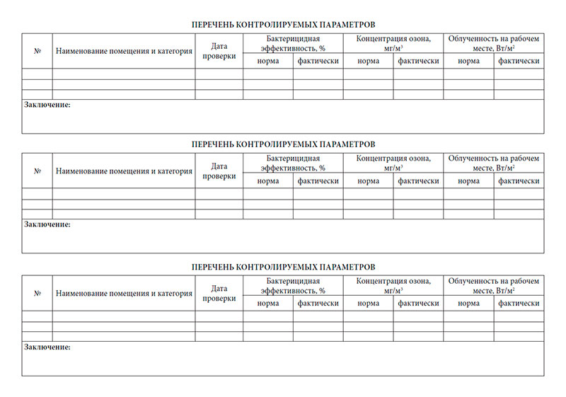Журнал регистрации и контроля бактерицидной установки образец заполнения