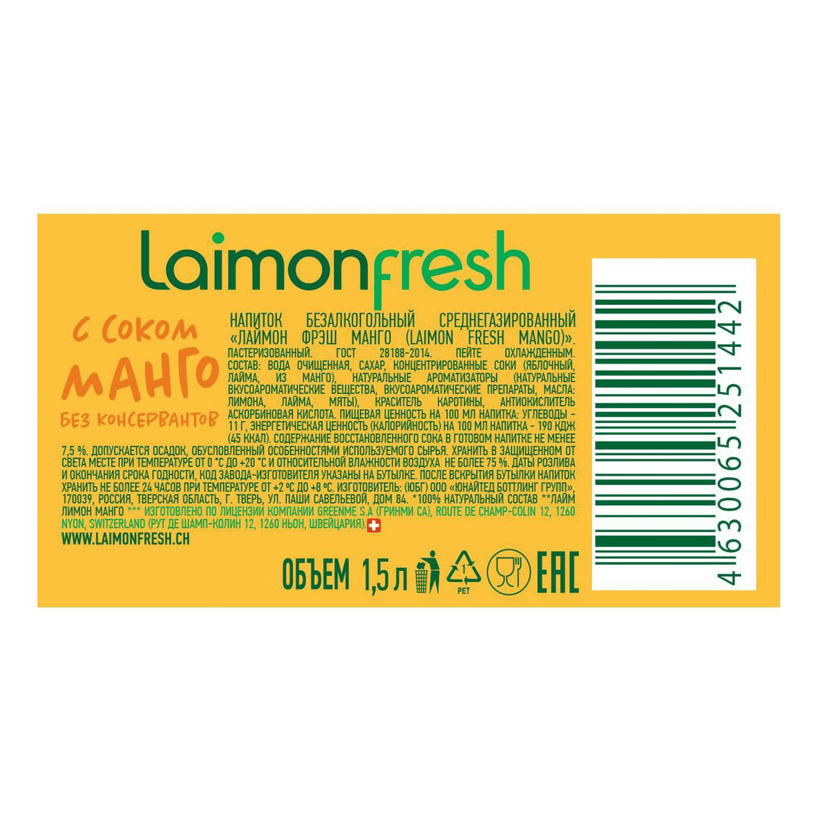 Газированный напиток Laimon Fresh <b>Манго</b> 1,5 л № 2.