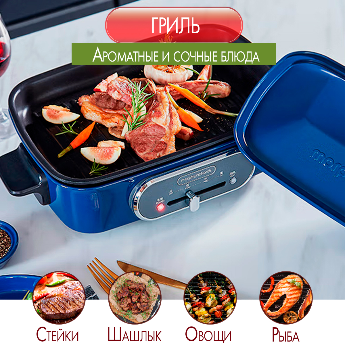 Мультиварка Morphy Richards Multifunction синий – купить в Москве, цены в  интернет-магазинах на Мегамаркет