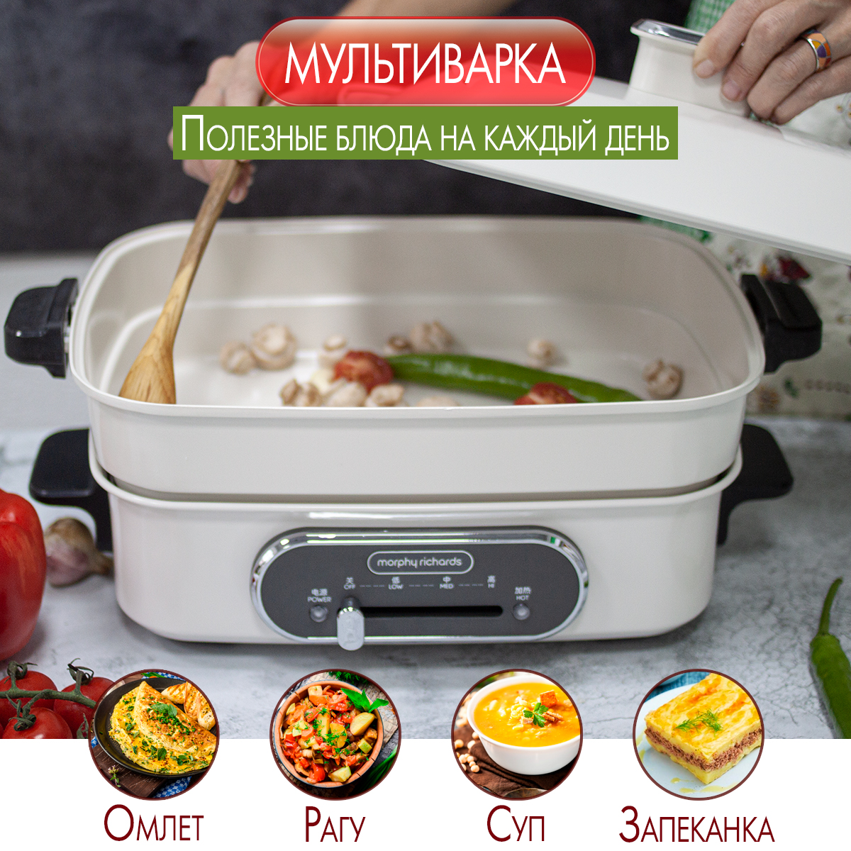 Мультиварка Morphy Richards Multifunction бежевый, белый – купить в Москве,  цены в интернет-магазинах на Мегамаркет