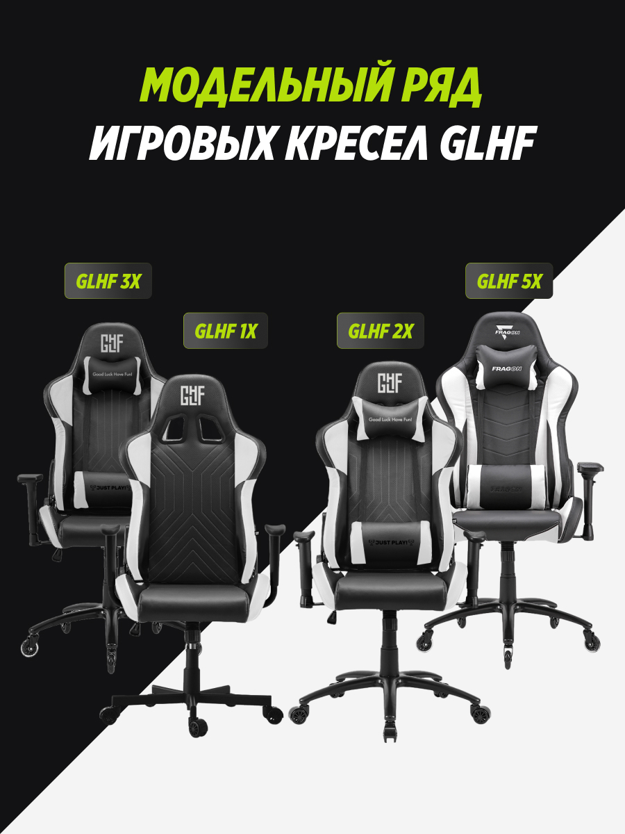 Кресло компьютерное игровое glhf 2x black