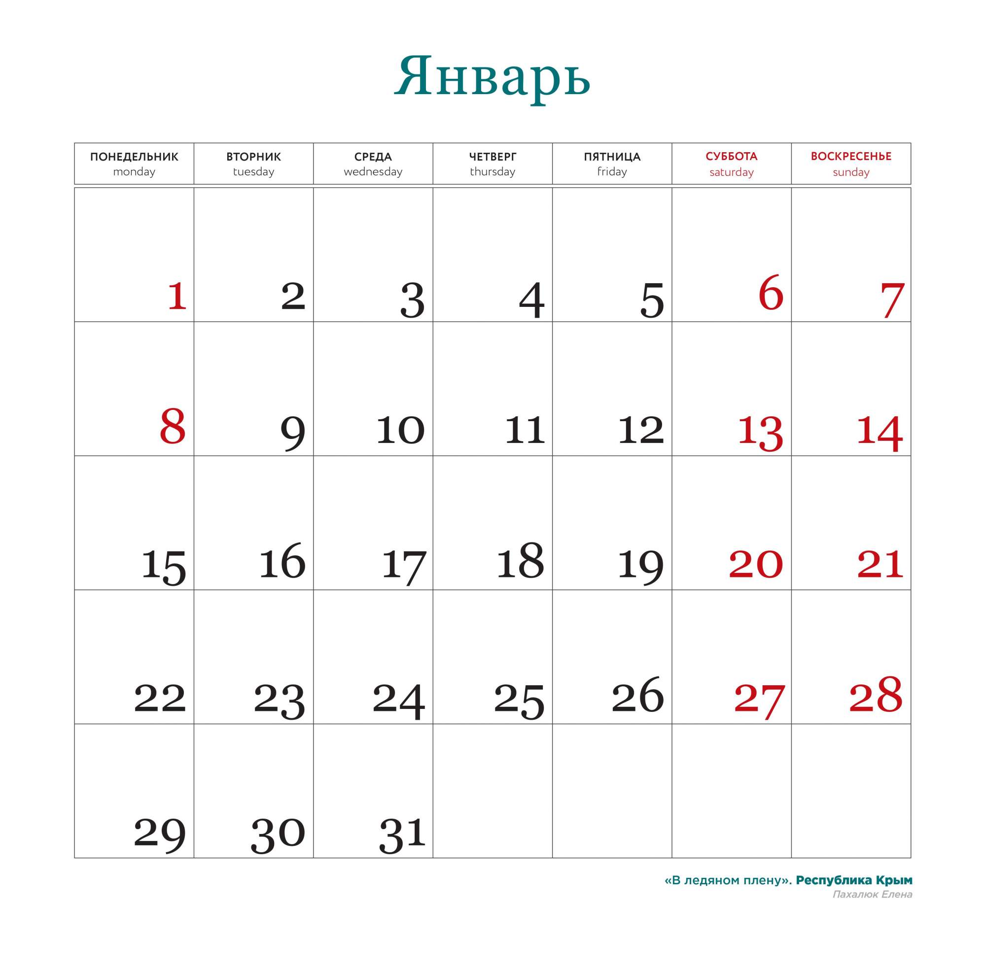 Календарь настенный на 16 месяцев на 2024 год, Россия самая красивая  страна(300х300 мм) - купить в Кассандра, цена на Мегамаркет