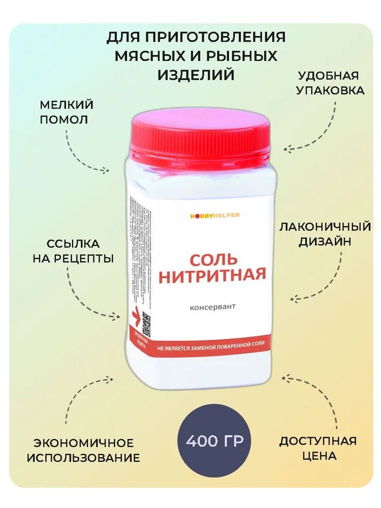 Нитритная соль Озон